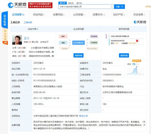 林斌卸任北京小米軟件技術(shù)有限公司總經(jīng)理職務(wù)