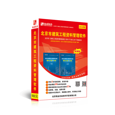 筑業(yè)北京市建筑工程資料管理軟件 專業(yè)助力建筑行業(yè)信息化